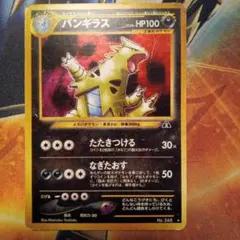 バンギラス ☆ 拡張パック第2弾 遺跡をこえて… - メルカリ