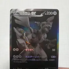 2026年最新】ゼクロムex BWRの人気アイテム - メルカリ