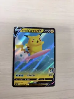 2026年最新】なみのりピカチュウ 25thの人気アイテム - メルカリ