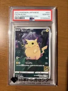 2026年最新】のピカチュウ 25th psa10の人気アイテム - メルカリ