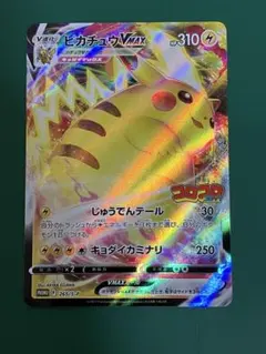 2026年最新】ピカチュウVMAXプロモの人気アイテム - メルカリ