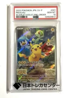 2026年最新】psa10 ぴかちゅう 001 svの人気アイテム - メルカリ