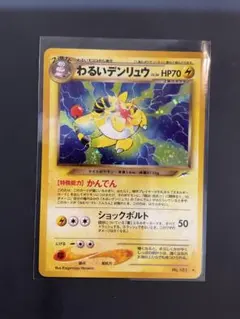 2026年最新】デンリュウ 旧裏の人気アイテム - メルカリ