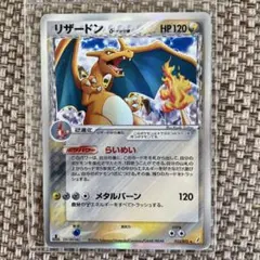 リザードン δ ☆ 拡張パック きせきの結晶 032/075 - メルカリ