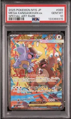 2026年最新】ガルーラex psa10の人気アイテム - メルカリ