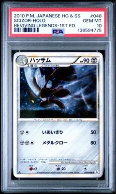 2026年最新】ハッサム レジェンド psa10の人気アイテム - メルカリ