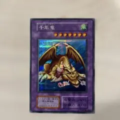 2026年最新】千年竜 遊戯王の人気アイテム - メルカリ