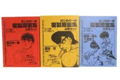 2026年最新】複製原画 はじめの一歩の人気アイテム - メルカリ