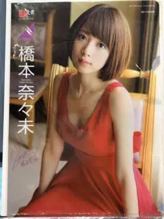 2026年最新】橋本奈々未 サインの人気アイテム - メルカリ