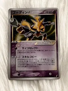 フーディン 拡張パック きせきの結晶 033/075 - メルカリ