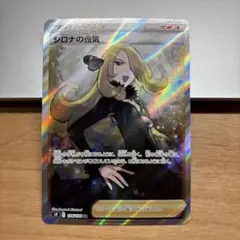 2026年最新】シロナの覇気 sr s9 スターバース 114/100の人気アイテム