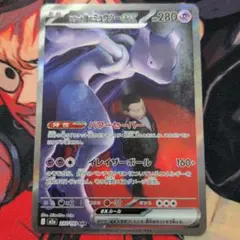 2026年最新】ロケット団のミュウツーSARの人気アイテム - メルカリ