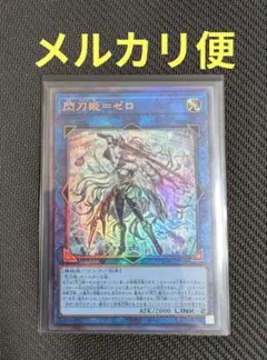 2026年最新】閃刀姫＝ゼロの人気アイテム - メルカリ