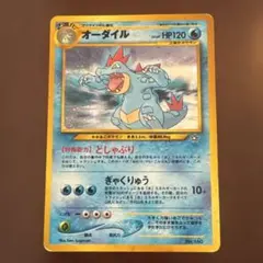 2026年最新】ポケモンカード オーダイル 旧裏の人気アイテム - メルカリ