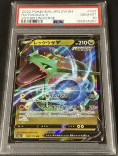 2026年最新】レックウザV psa10の人気アイテム - メルカリ