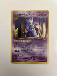 2026年最新】gr団のミュウツーの人気アイテム - メルカリ