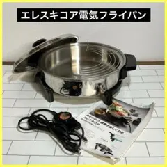 2026年最新】liquid core 電気鍋の人気アイテム - メルカリ