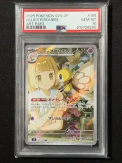 2026年最新】リーリエ ar psa10の人気アイテム - メルカリ