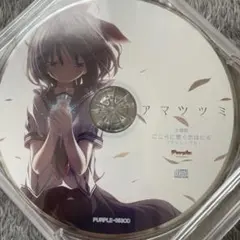 2026年最新】アマツツミ 恋塚 愛の人気アイテム - メルカリ