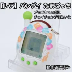 2026年最新】たまごっち プラス チョイがえの人気アイテム - メルカリ