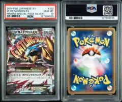 2026年最新】メタグロスex psa10の人気アイテム - メルカリ