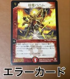 2026年最新】エラーカード デュエマの人気アイテム - メルカリ