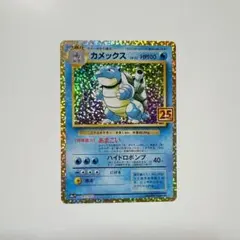 2026年最新】ポケモンカード 25th anniversary プロモ カメックスの