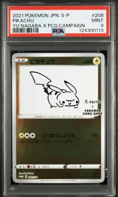 2026年最新】長場雄 ピカチュウ psa9の人気アイテム - メルカリ