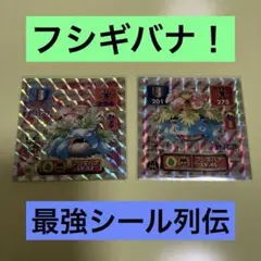 2026年最新】最強シール烈伝 フシギバナの人気アイテム - メルカリ