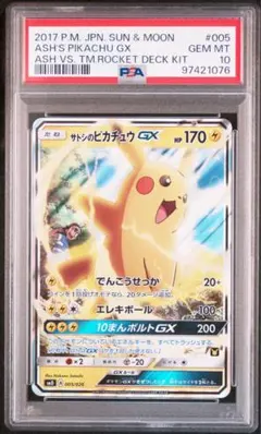 2026年最新】ピカチュウ サトシ psa10の人気アイテム - メルカリ
