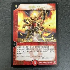 2026年最新】超竜バハム プロモの人気アイテム - メルカリ