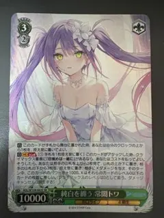 2026年最新】純白を纏う 常闇トワの人気アイテム - メルカリ