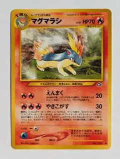 2026年最新】マグマラシ旧裏の人気アイテム - メルカリ