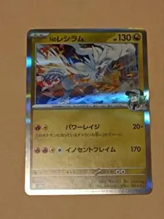 2026年最新】レシラム エラーの人気アイテム - メルカリ