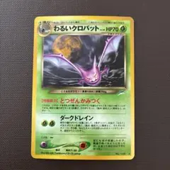 2026年最新】ポケモンカード わるいクロバットの人気アイテム - メルカリ