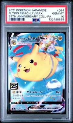 2026年最新】ピカチュウvmax 25th psa10の人気アイテム - メルカリ