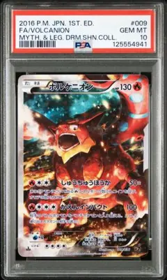 2026年最新】ボルケニオン psa10の人気アイテム - メルカリ