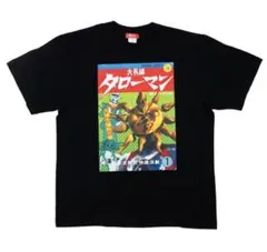 2026年最新】タローマン tシャツの人気アイテム - メルカリ