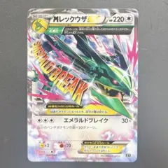 2026年最新】mレックウザex エメラルドブレイクの人気アイテム - メルカリ