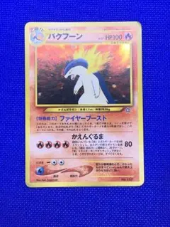 バクフーン_プレミアムファイル PROMO 第1世代 1996~1999 - メルカリ