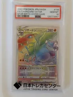 2026年最新】リザードンvstar hr psa10の人気アイテム - メルカリ
