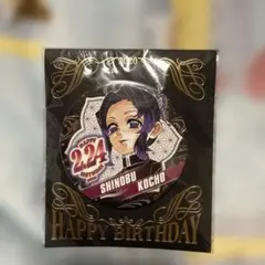 2026年最新】胡蝶しのぶ 缶バッジ バースデーの人気アイテム - メルカリ