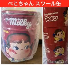 2026年最新】ペコちゃん スツール缶の人気アイテム - メルカリ