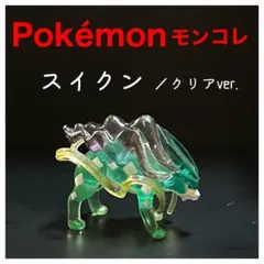 2026年最新】モンコレ クリア エンテイの人気アイテム - メルカリ