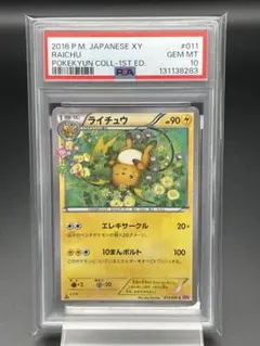 2026年最新】ポケキュン psa10の人気アイテム - メルカリ