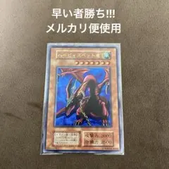 2026年最新】ハーピィズペットドラゴン 初期の人気アイテム - メルカリ