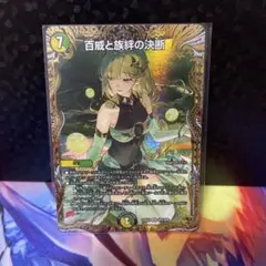 2026年最新】百威と族絆の決断の人気アイテム - メルカリ