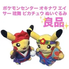 2026年最新】ポケモンセンターオキナワの人気アイテム - メルカリ