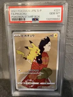2026年最新】見返り美人 psa10 ピカチュウの人気アイテム - メルカリ