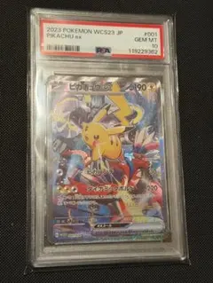 2026年最新】ピカチュウex wcs23 psa10の人気アイテム - メルカリ